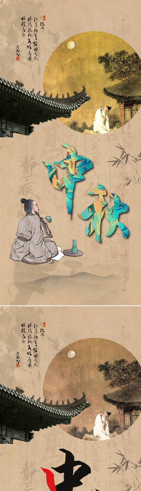 源文件下载【中秋古风系列海报】编号：57680019509863097