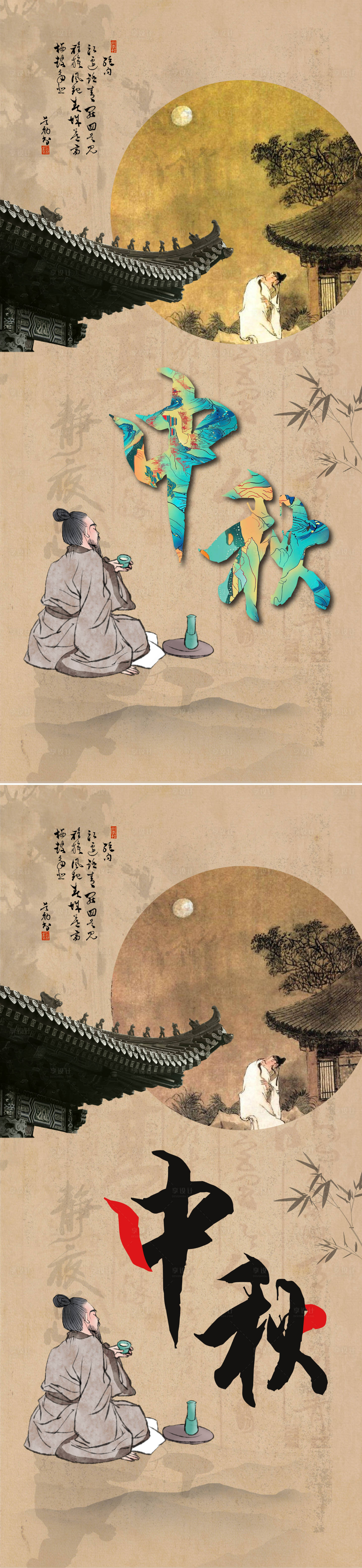 源文件下載【享設計】搜索編號：57680019509863097【中秋古風系列海報】