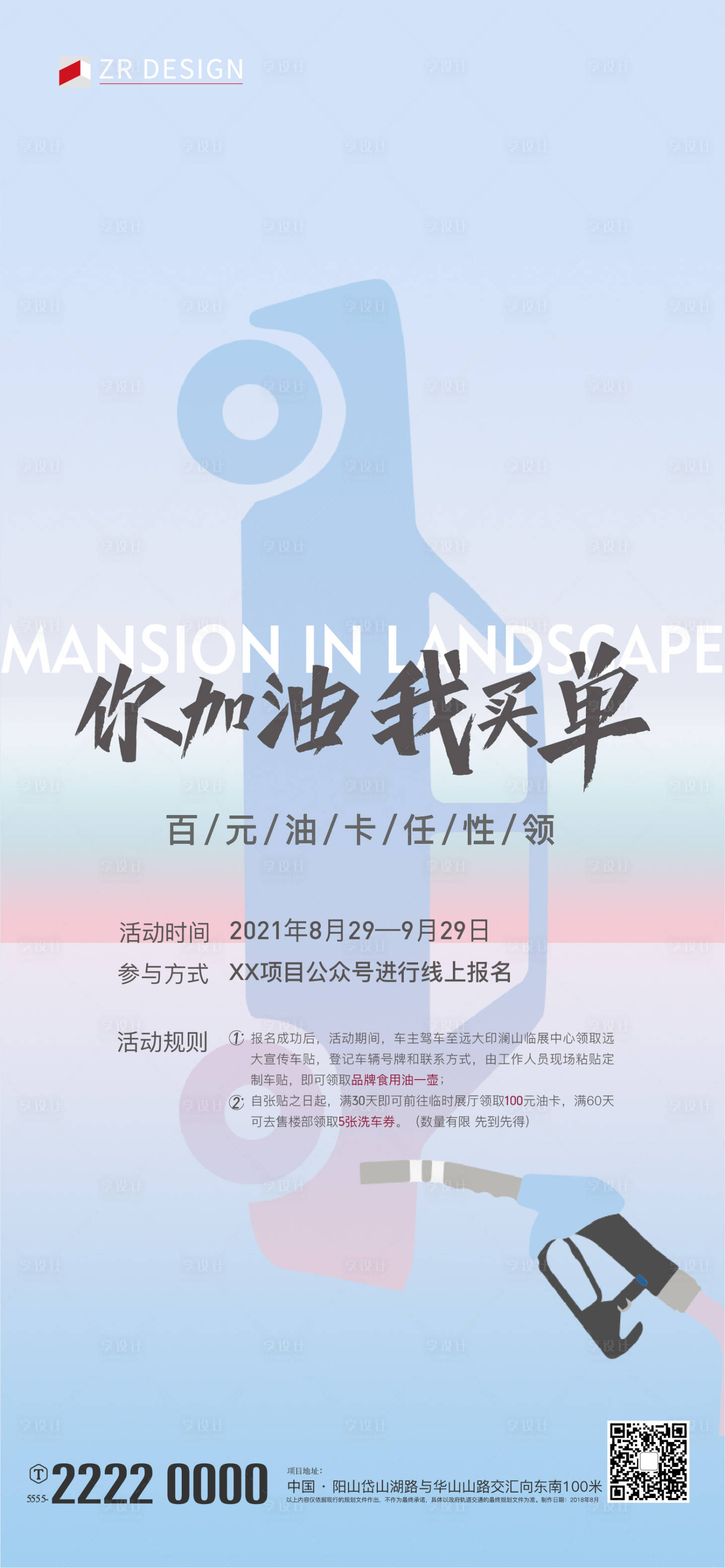 源文件下載【享設計】搜索編號：91980019362377013【地產送油卡海報】