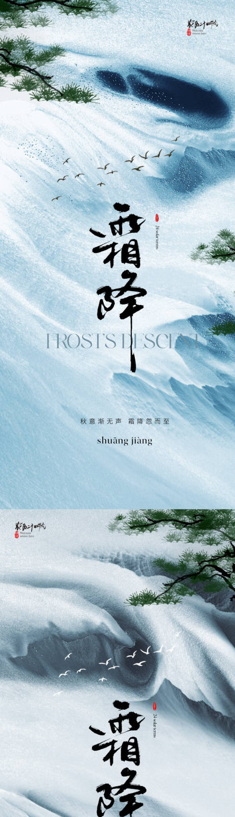 源文件下载【地产霜降节气海报】编号：59530019499043771