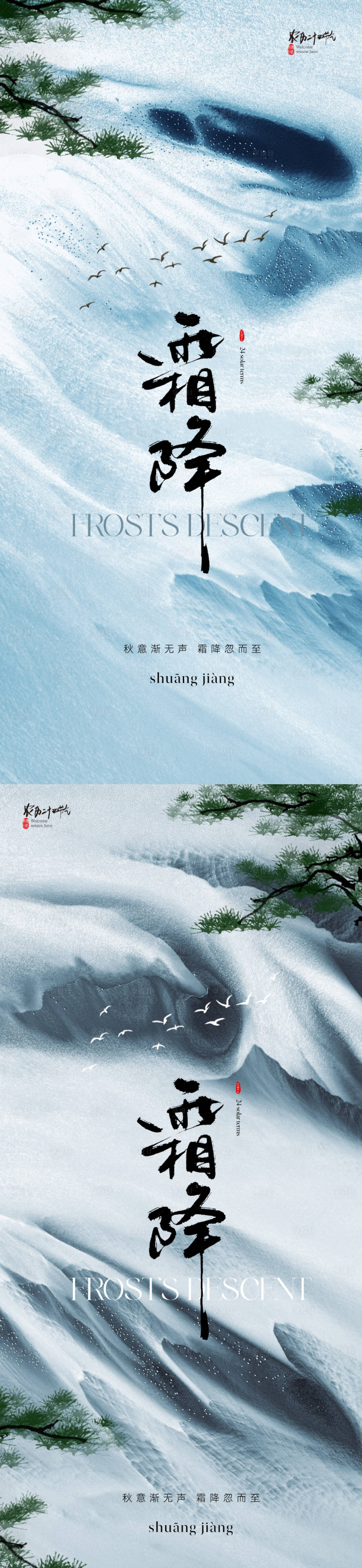 源文件下载【地产霜降节气海报】编号：59530019499043771