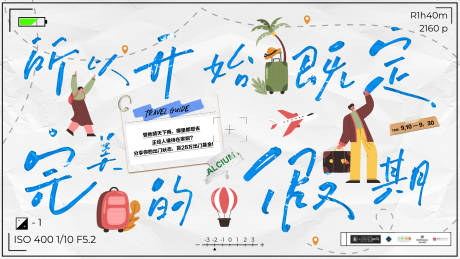 源文件下載【享設計】搜索編號：16020019217186858【十一假期出游插畫風主畫面】