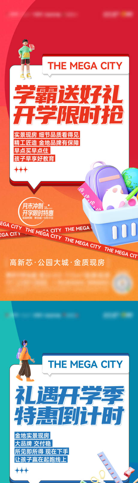 源文件下载【地产开学季大字报】编号：96590019099774867