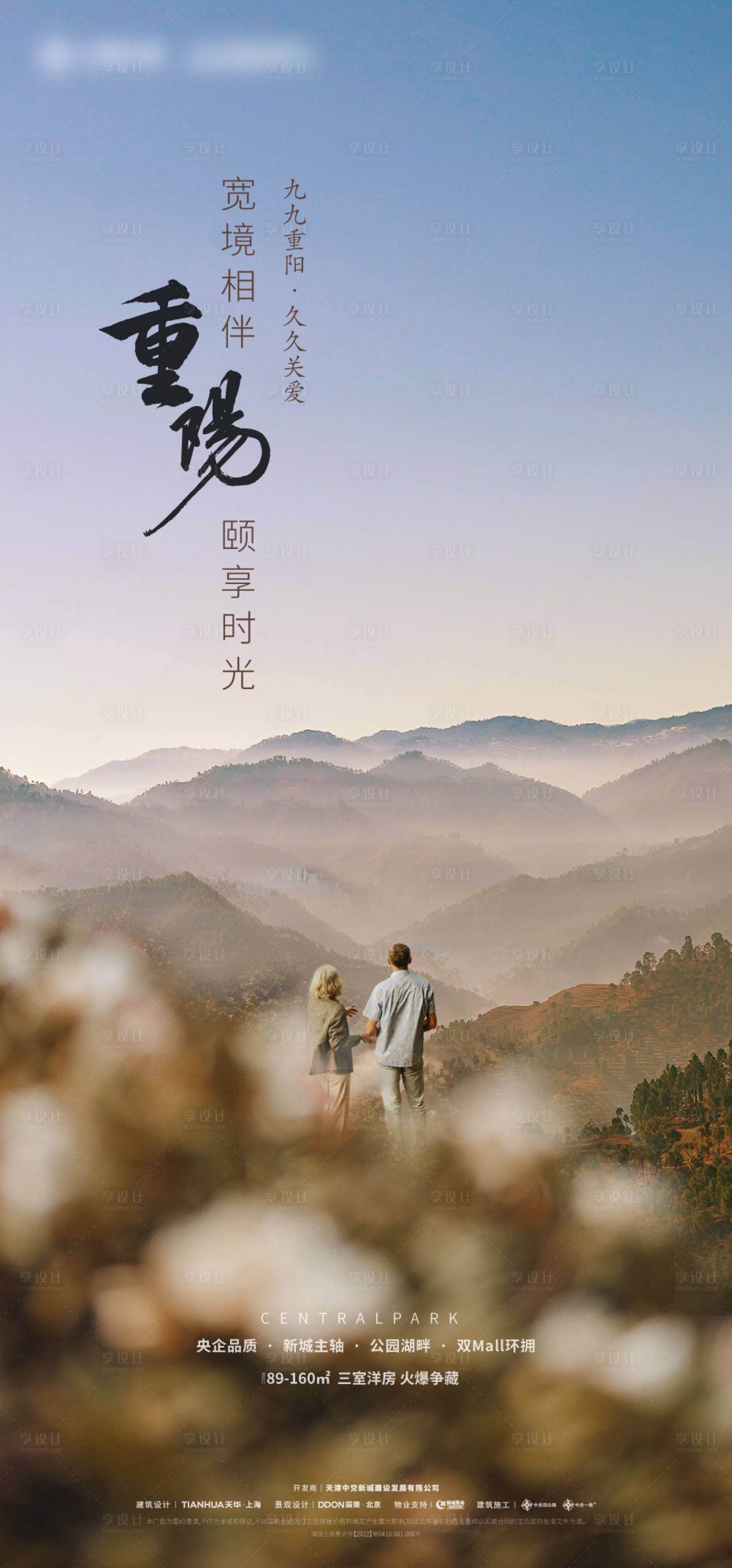 源文件下载【享设计】搜索编号：67500019147346663【重阳节海报】
