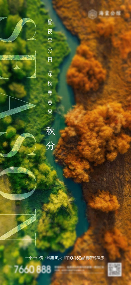 源文件下载【秋分】编号：51720019275097229