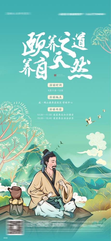 源文件下載【享設(shè)計(jì)】搜索編號(hào)：95450019122164835【康養(yǎng)活動(dòng)邀約海報(bào)】
