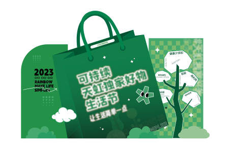 源文件下载【生活节美陈】编号：56210019153608430