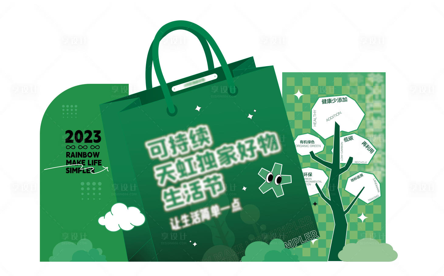 源文件下载【生活节美陈】编号：56210019153608430