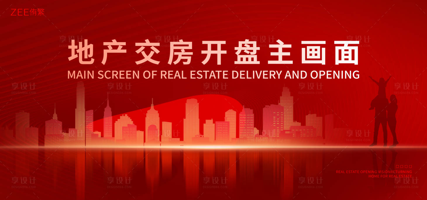 源文件下载【交房回乡置业海报】编号：81230019410744054
