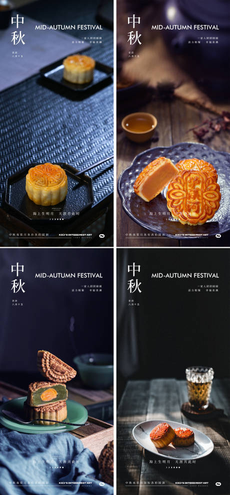 源文件下载【中秋节月饼海报】编号：79390019241882779