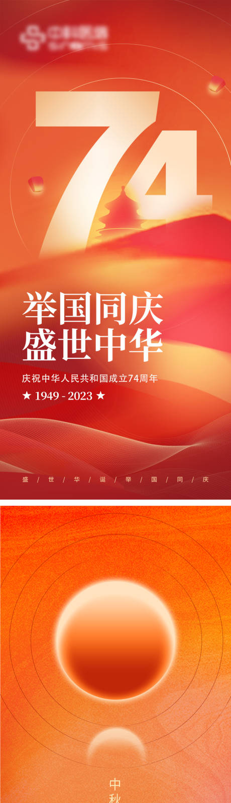 源文件下载【国庆海报】编号：14980019402705050