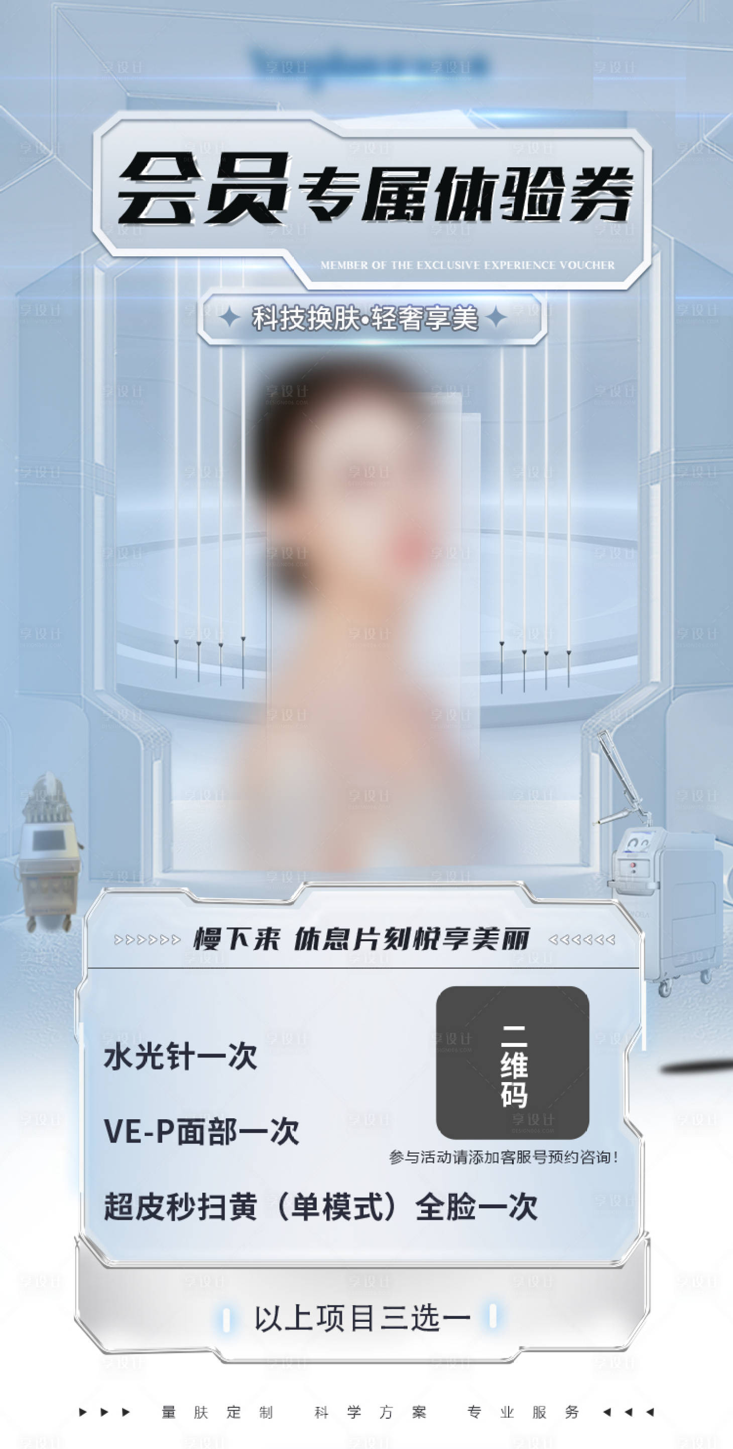 源文件下載【享設(shè)計(jì)】搜索編號(hào)：86740019159259544【醫(yī)美活動(dòng)宣傳海報(bào)】