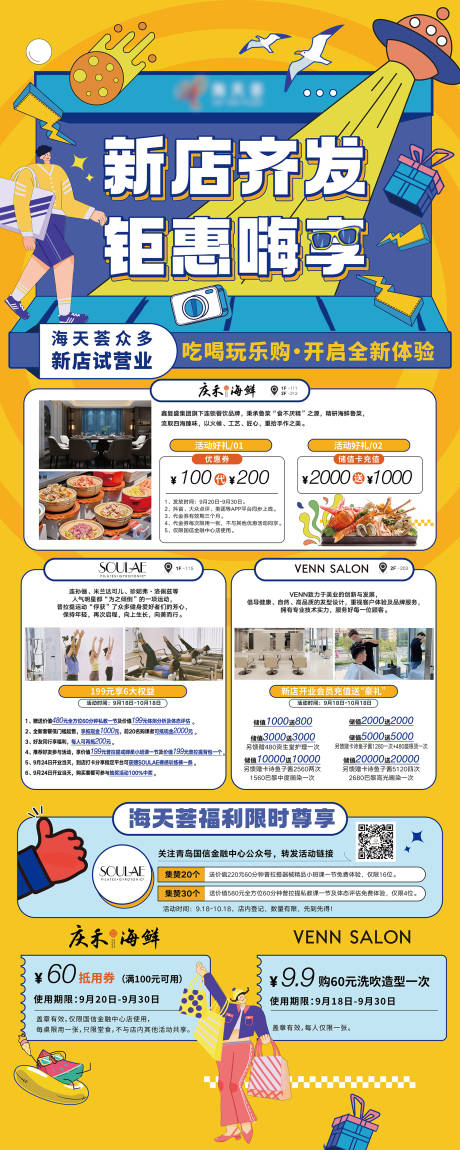 源文件下載【商場展架】編號：46870019338672040