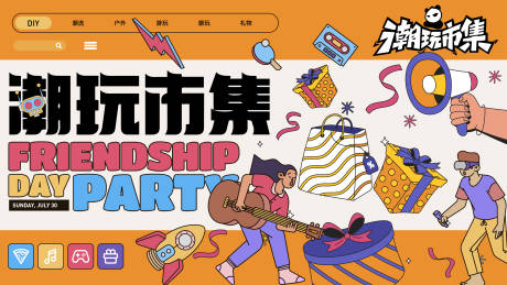 源文件下载【潮玩市集生活节】编号：17480019279145357
