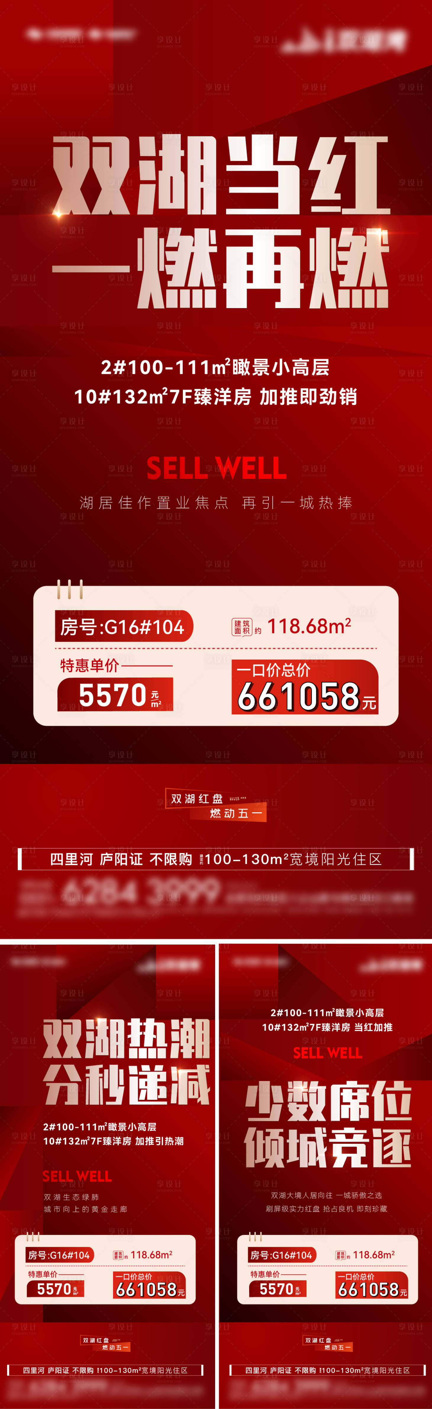 源文件下载【热销加推大字报特价房海报】编号：50500019320533318