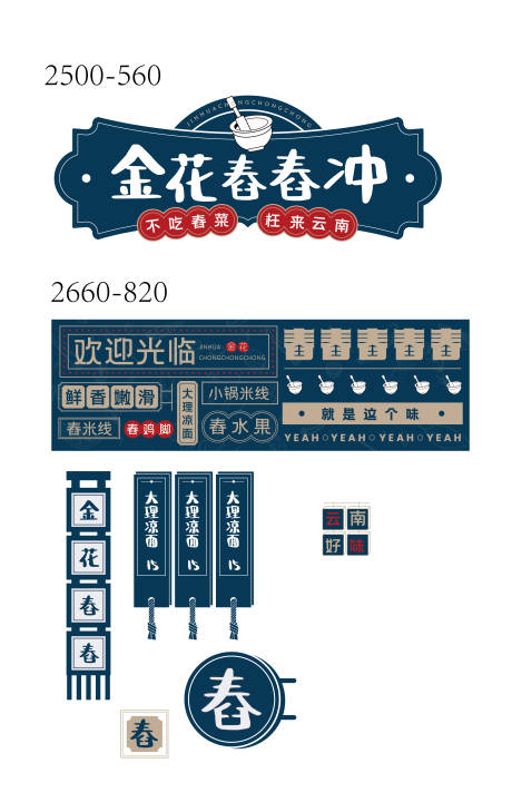 源文件下载【小吃街店招餐饮】编号：20230911114145830