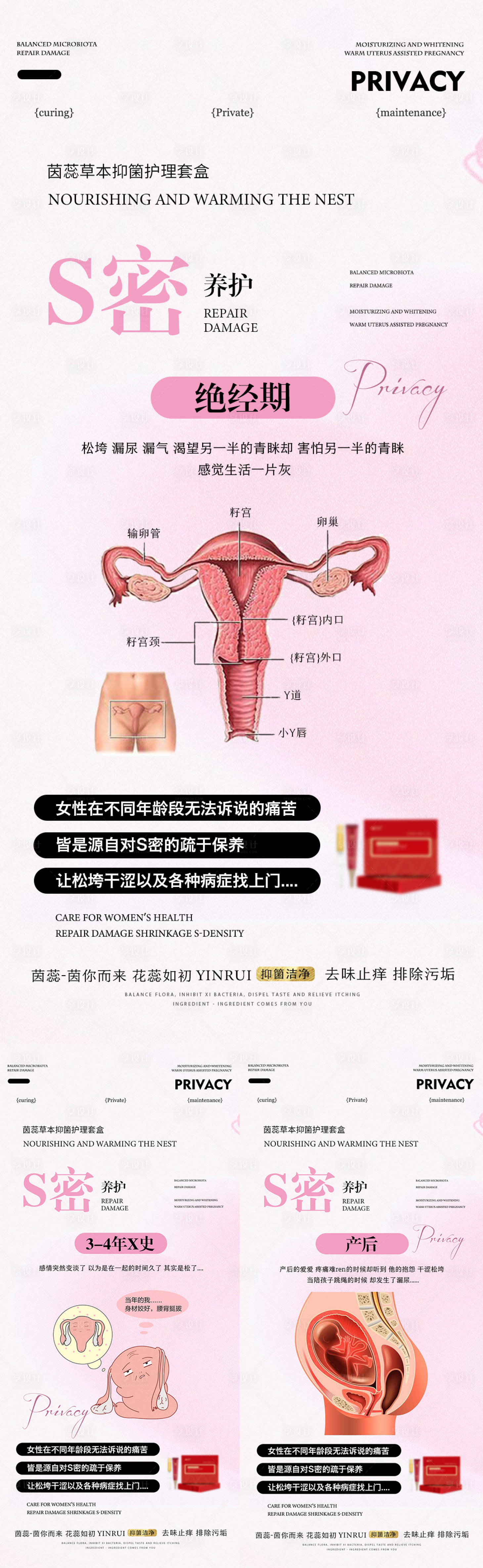 源文件下载【享设计】搜索编号：17470019247832473【私密养护要保养】