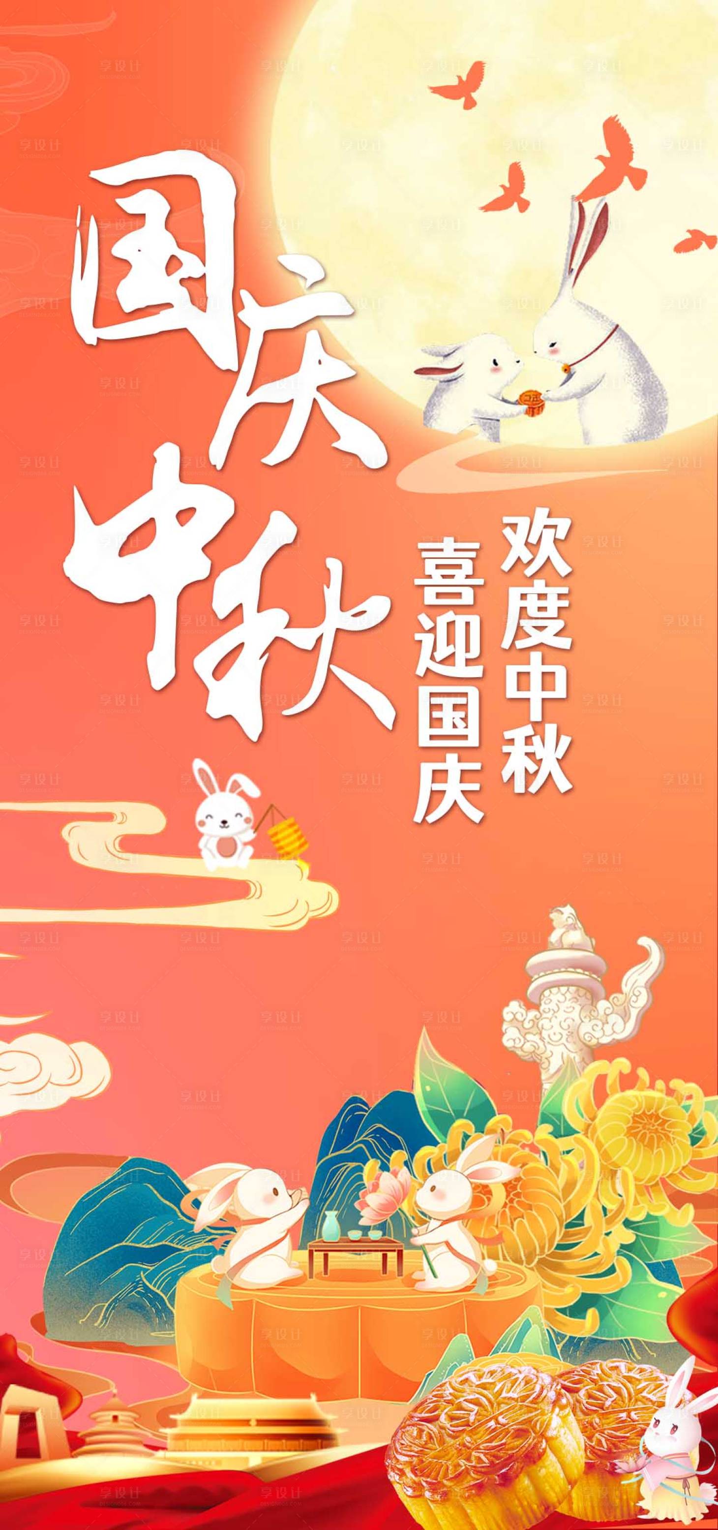 源文件下载【国庆海报】编号：16700019295081508