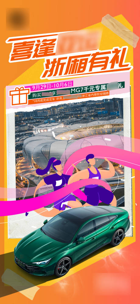 源文件下载【汽车运动会促销政策海报】编号：16030019535892575