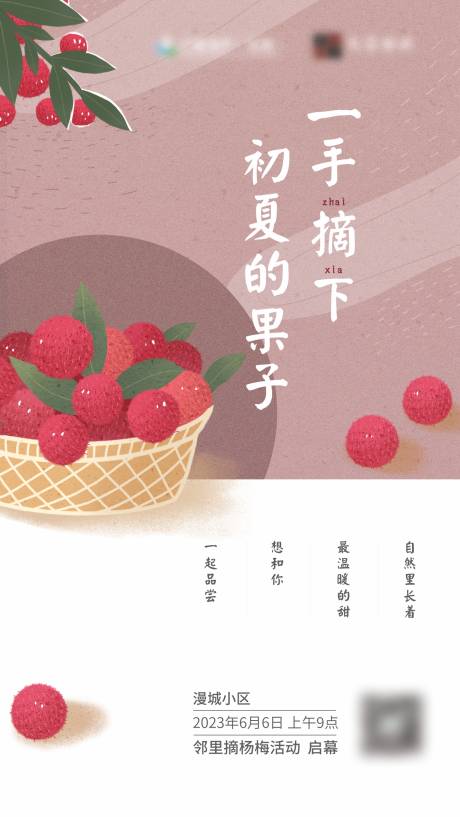 源文件下载【杨梅活动简约海报】编号：84660019196591057