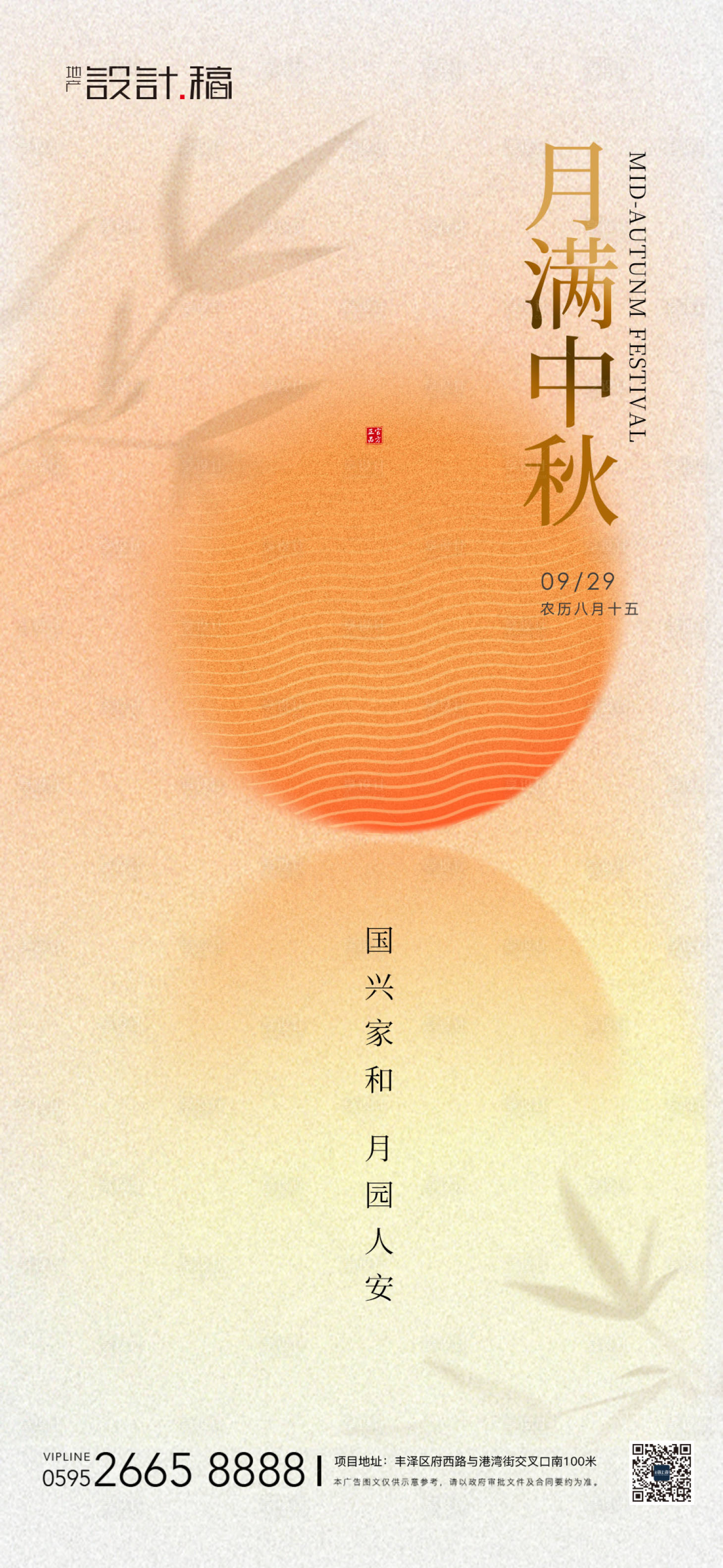 源文件下载【中秋节海报】编号：20230918172431469