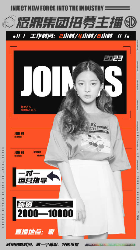 源文件下载【主播招募海报】编号：72370019263169308
