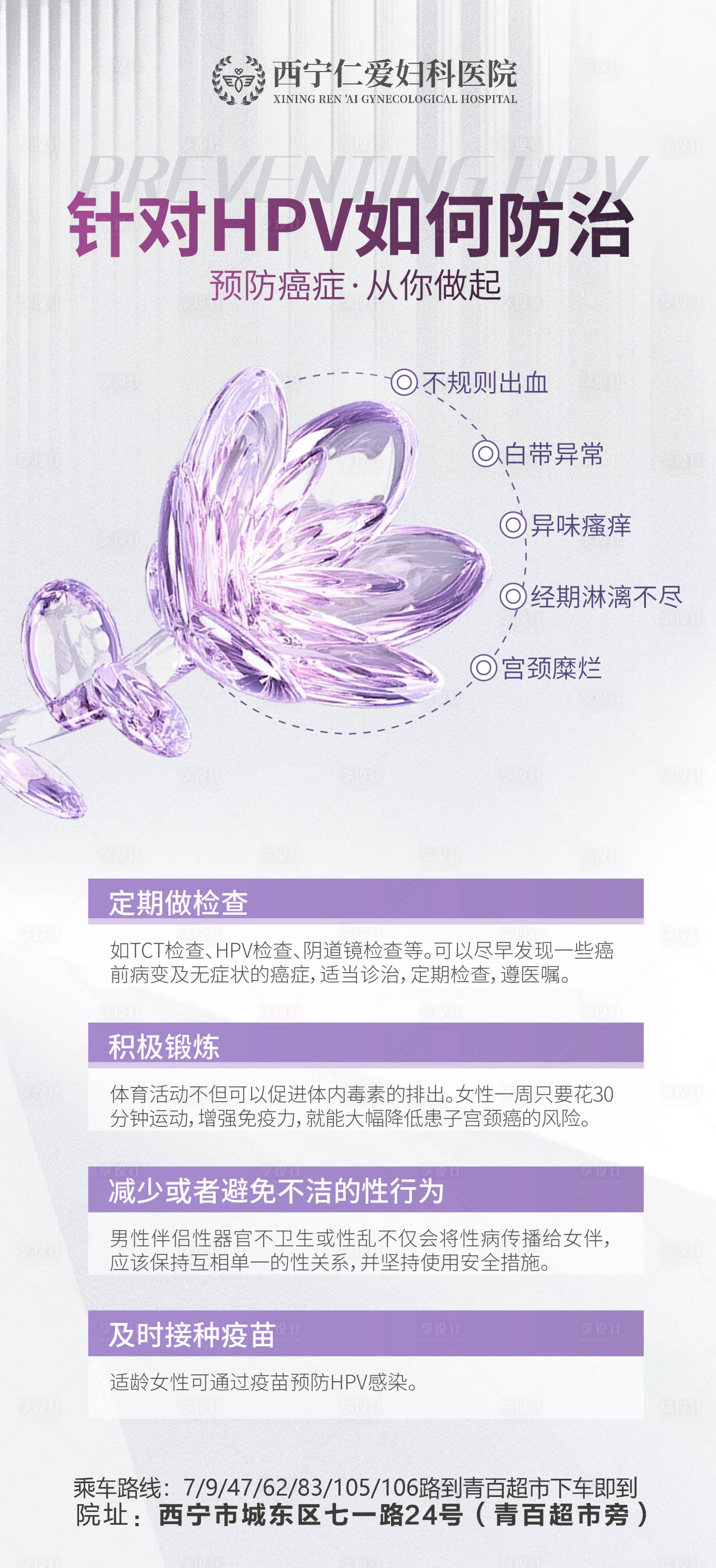 源文件下載【享設計】搜索編號：37820019429548213【婦科私密醫美科普海報】