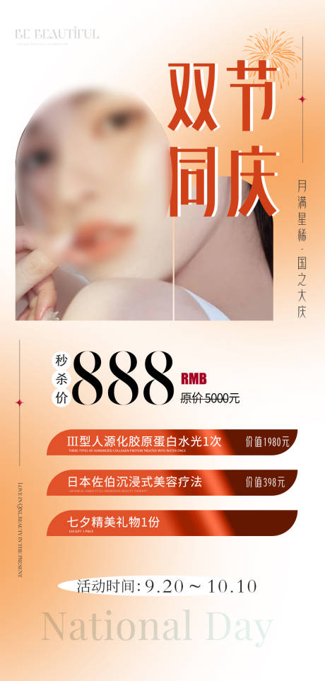源文件下载【医美中秋国庆节日活动海报】编号：37950019138677265
