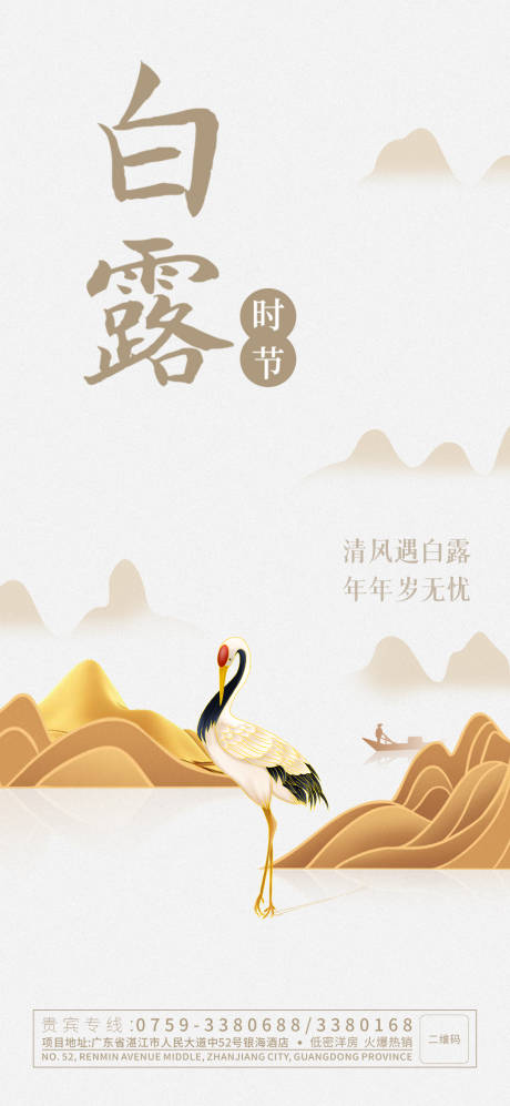 源文件下載【白露節氣海報】編號：40190019214249588