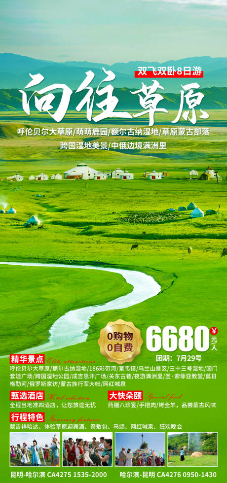 源文件下载【向往草原旅游海报】编号：93390019125166295