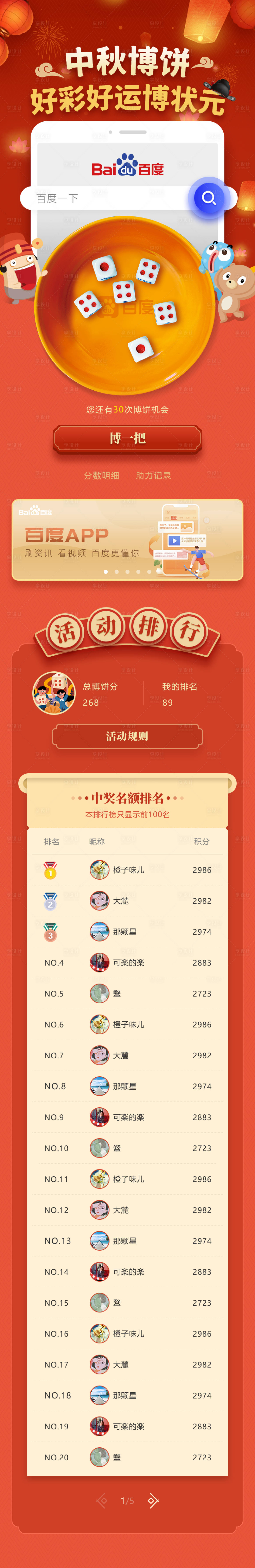 源文件下载【享设计】搜索编号：84870019325796405【中秋博饼活动长图】