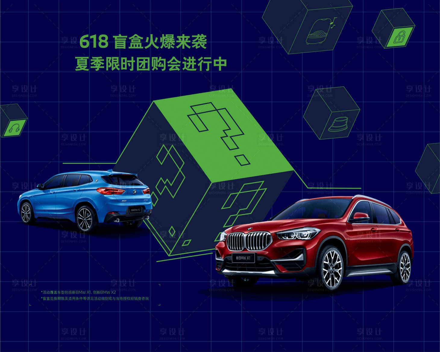源文件下載【享設計】搜索編號：60410019353101453【汽車盲盒活動展板】