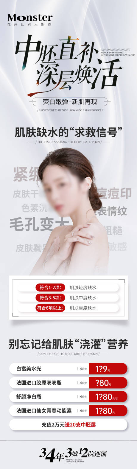 源文件下載【享設計】搜索編號：82460019530163707【醫美中胚層長圖】
