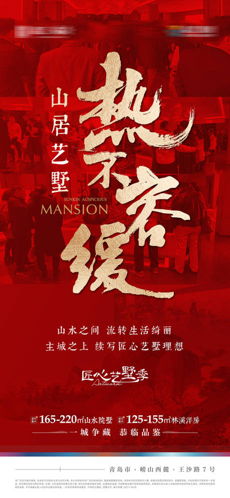 源文件下载【地产热销海报】编号：34120019588434789