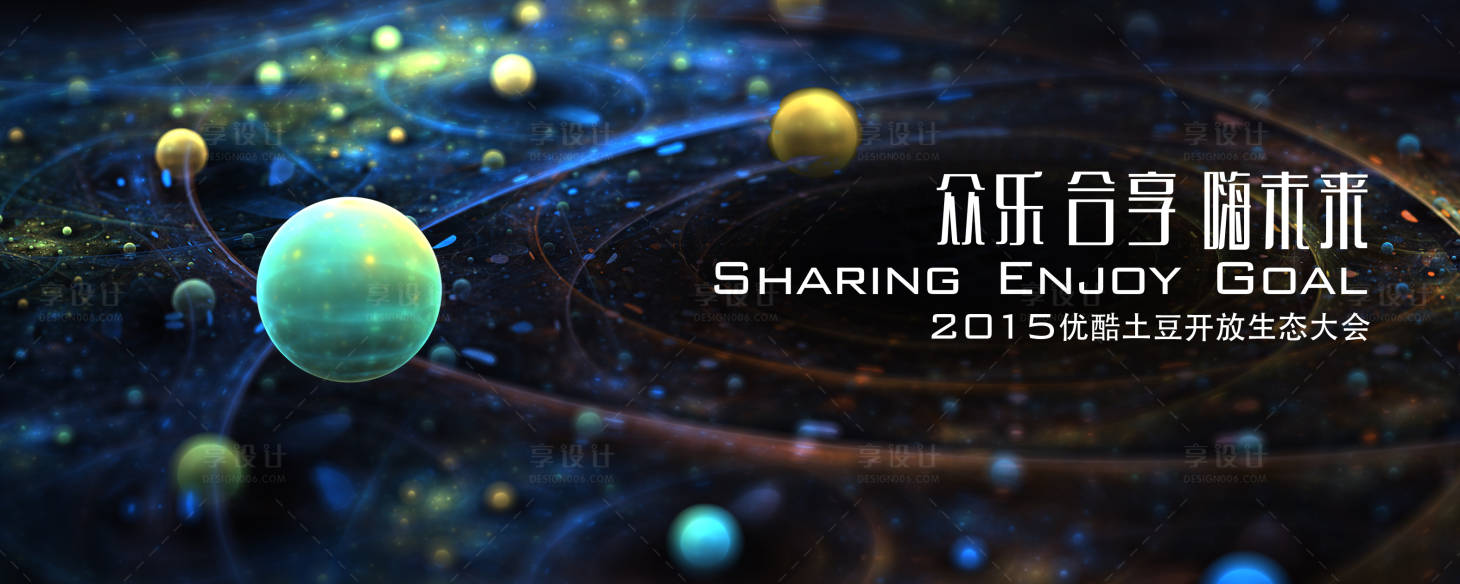 源文件下载【享设计】搜索编号：21210019190668621【互联网生态大会主视觉】