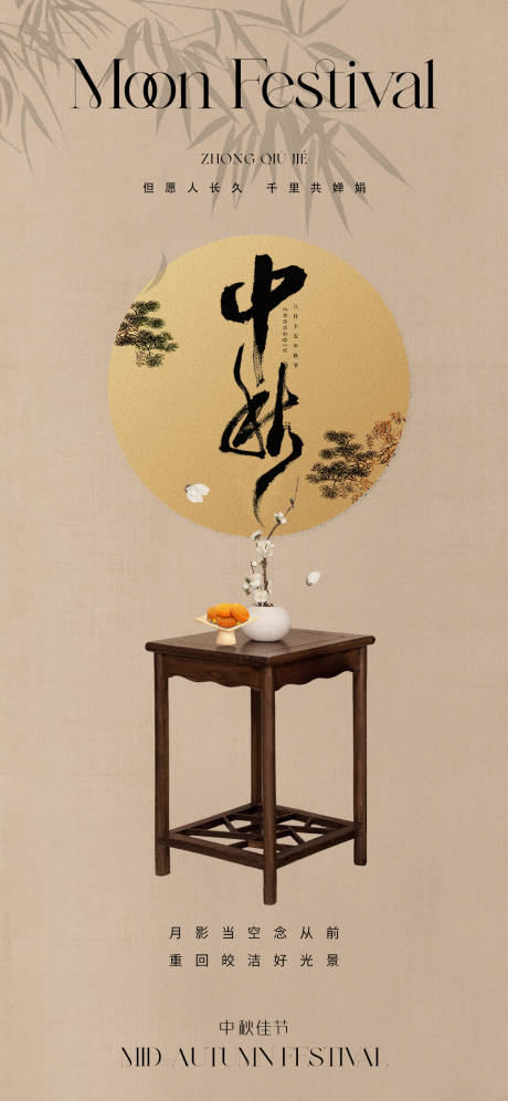 源文件下载【地产中秋节海报】编号：40070019382063227