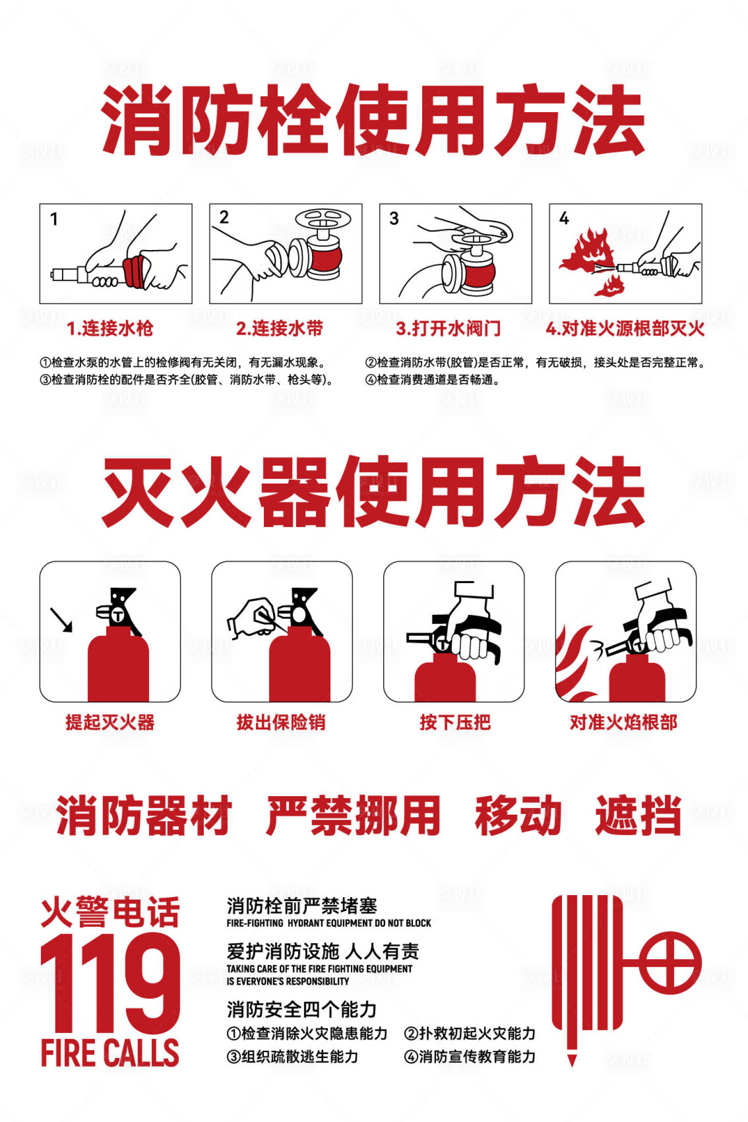 源文件下載【享設計】搜索編號：55820019177831347【消防滅火器使用方法海報】