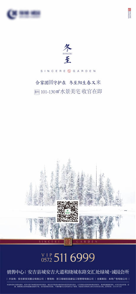 源文件下载【享设计】搜索编号：55440019595214484【地产冬至节气海报】