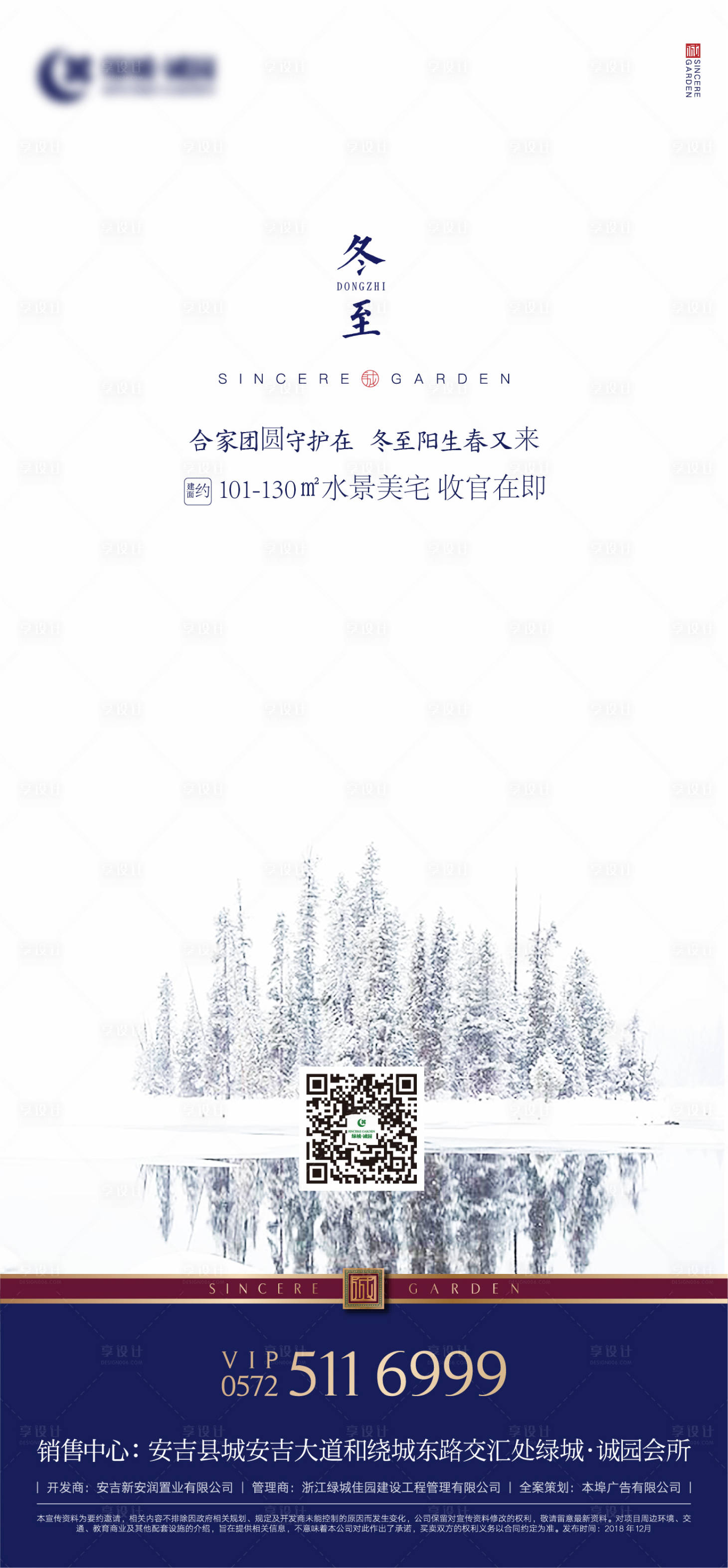 源文件下载【享设计】搜索编号：55440019595214484【地产冬至节气海报】