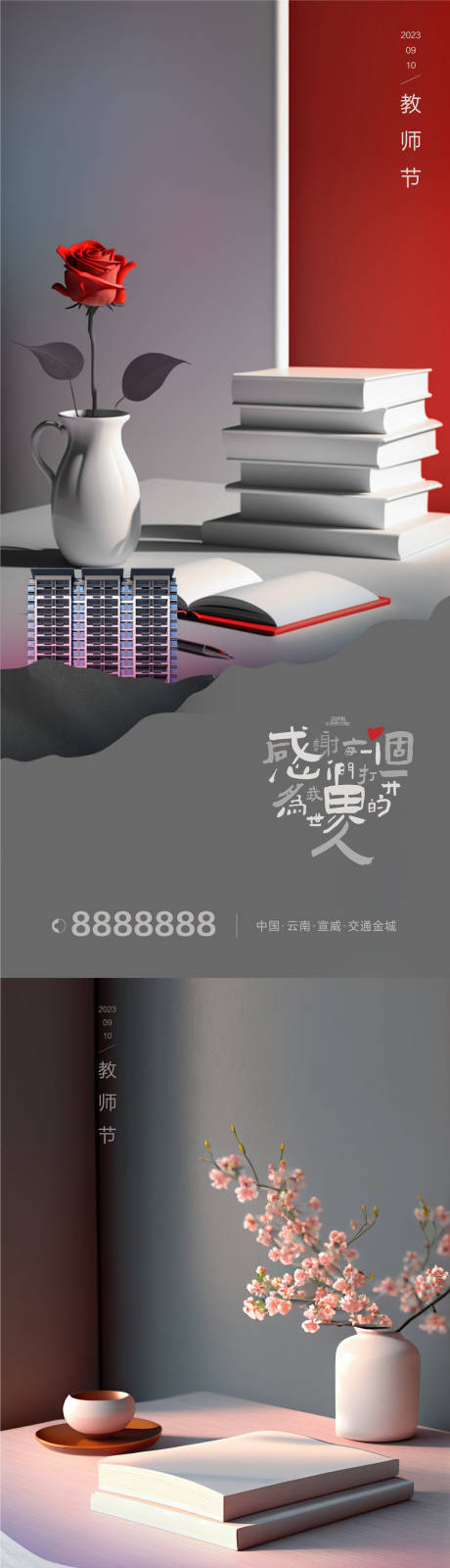 源文件下载【教师节地产微推海报】编号：20230902002424969