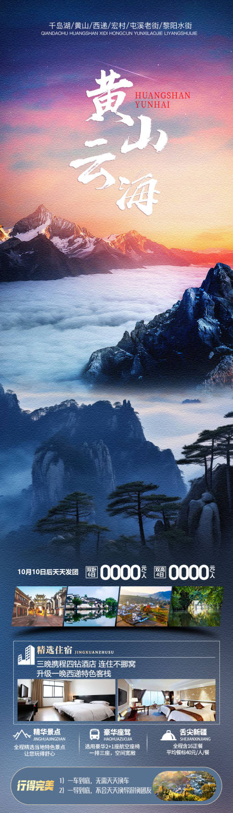 源文件下載【黃山云海旅游海報】編號：33850019546533867