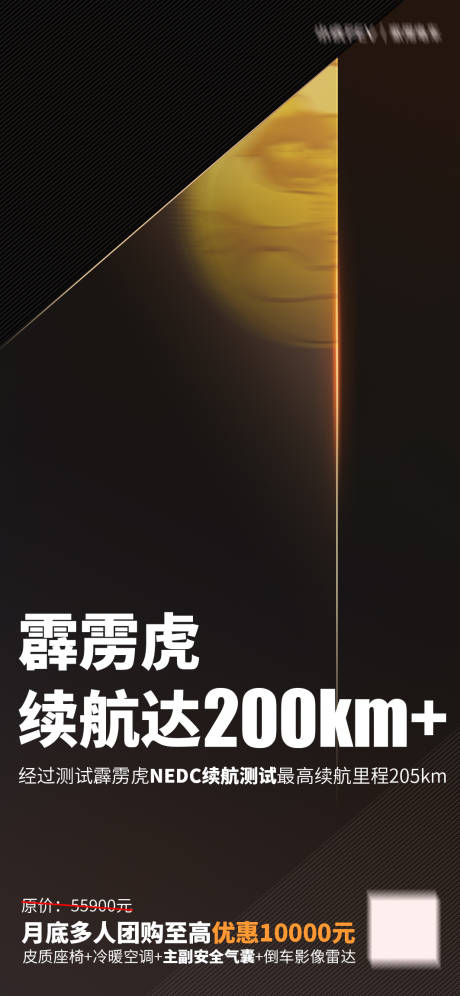 源文件下载【汽车续航数字海报】编号：20230923015759599