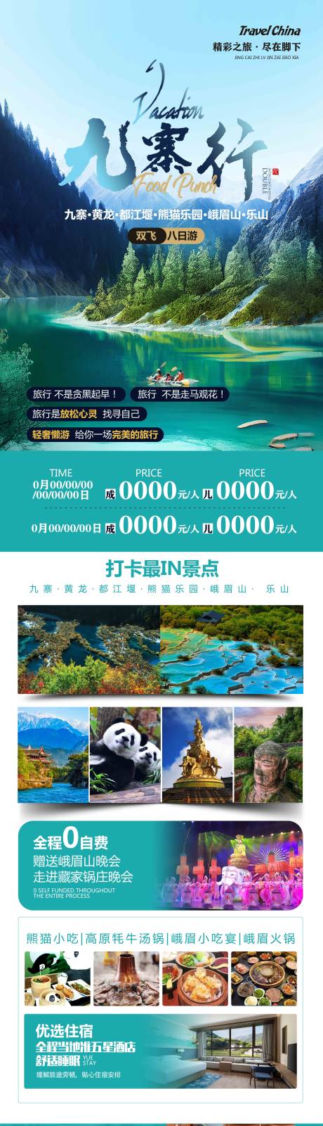 源文件下载【九寨行旅游海报详情页】编号：20230903095035661