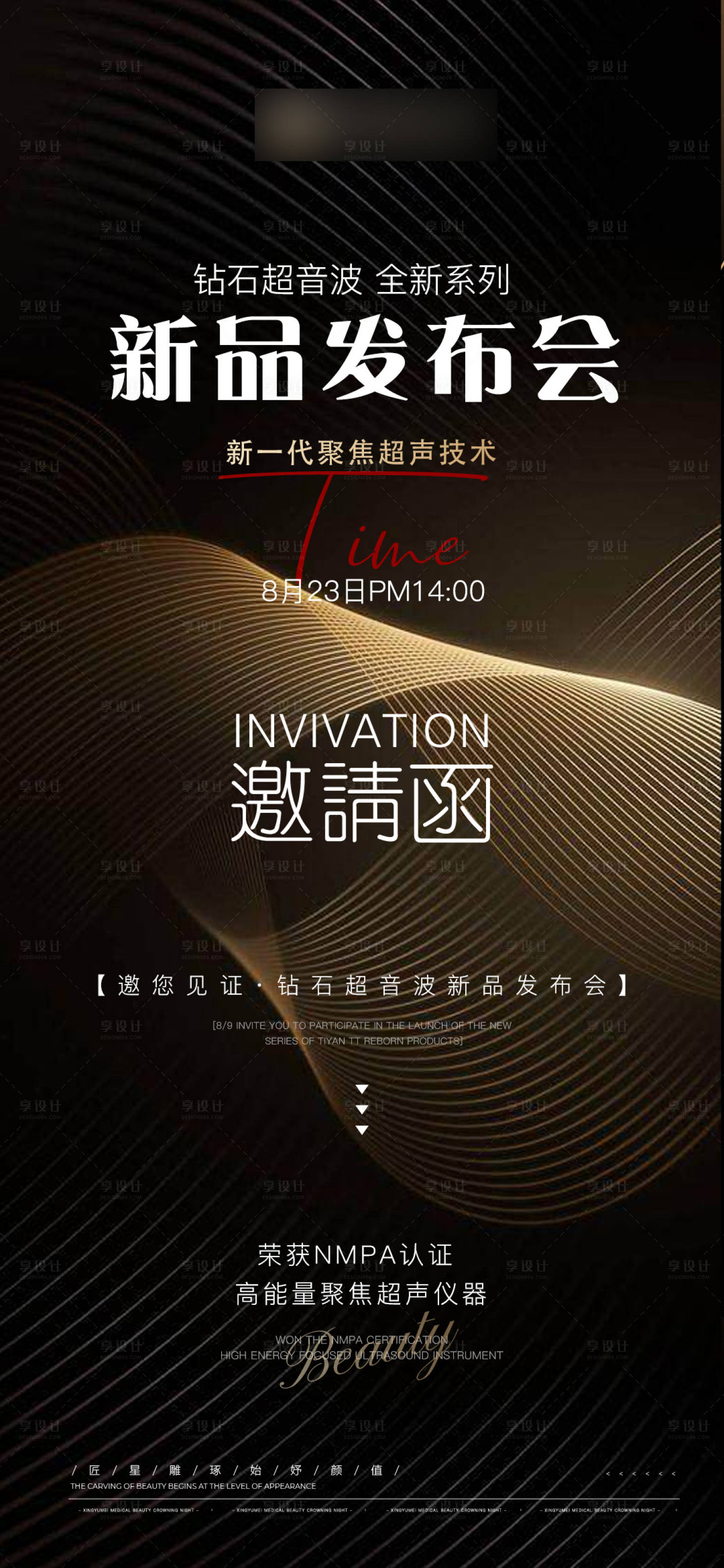 源文件下载【医美超音波仪器邀请函】编号：99910019266114160