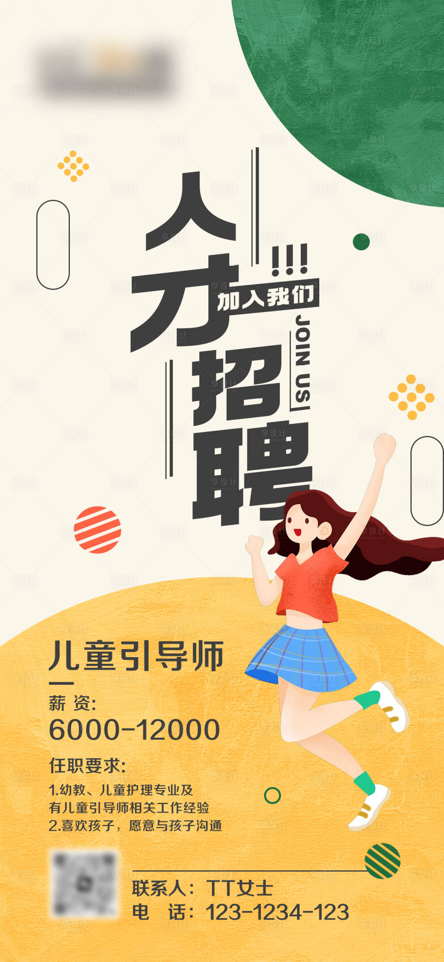 源文件下载【摄影招聘海报】编号：38930019419588996