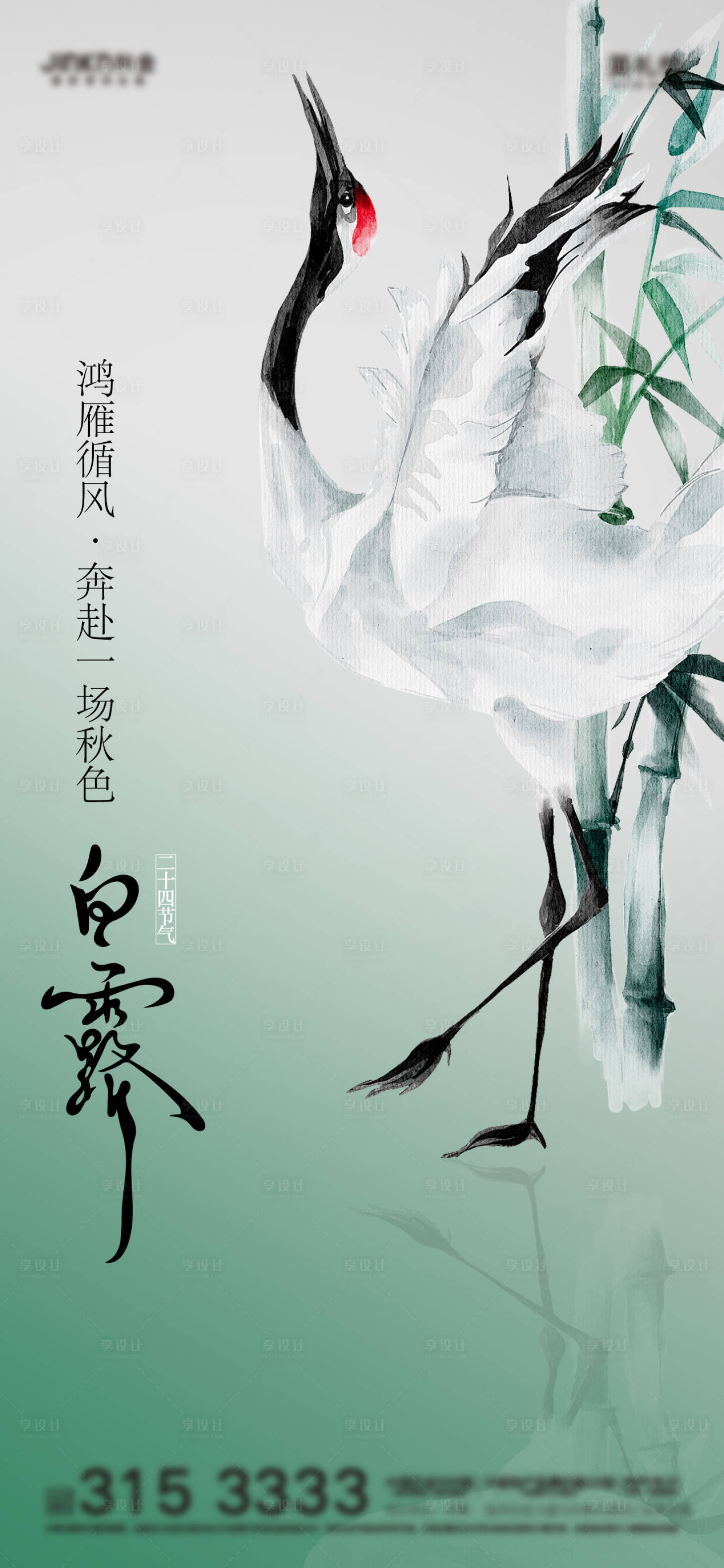 源文件下载【白露节气海报】编号：65400019124558617
