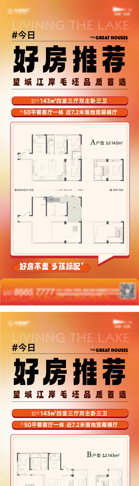 源文件下載【享設計】搜索編號：66230019595952450【今日好房推薦戶型海報】