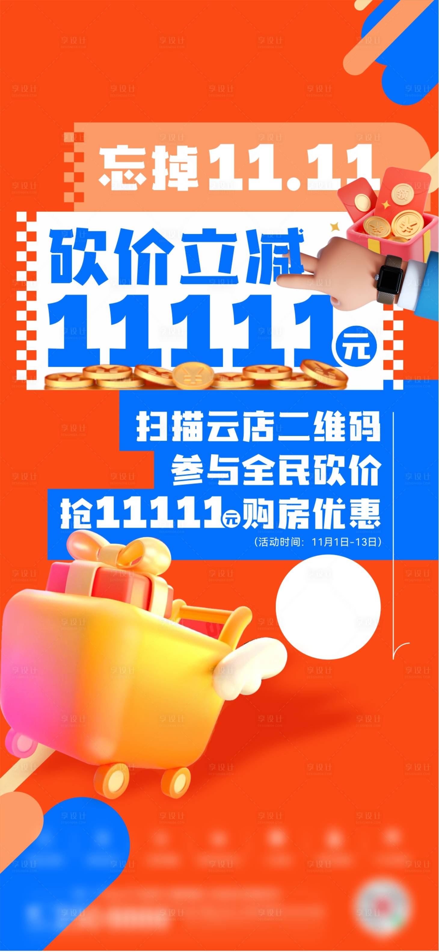 源文件下載【享設計】搜索編號：72990019265438457【砍價活動海報 】