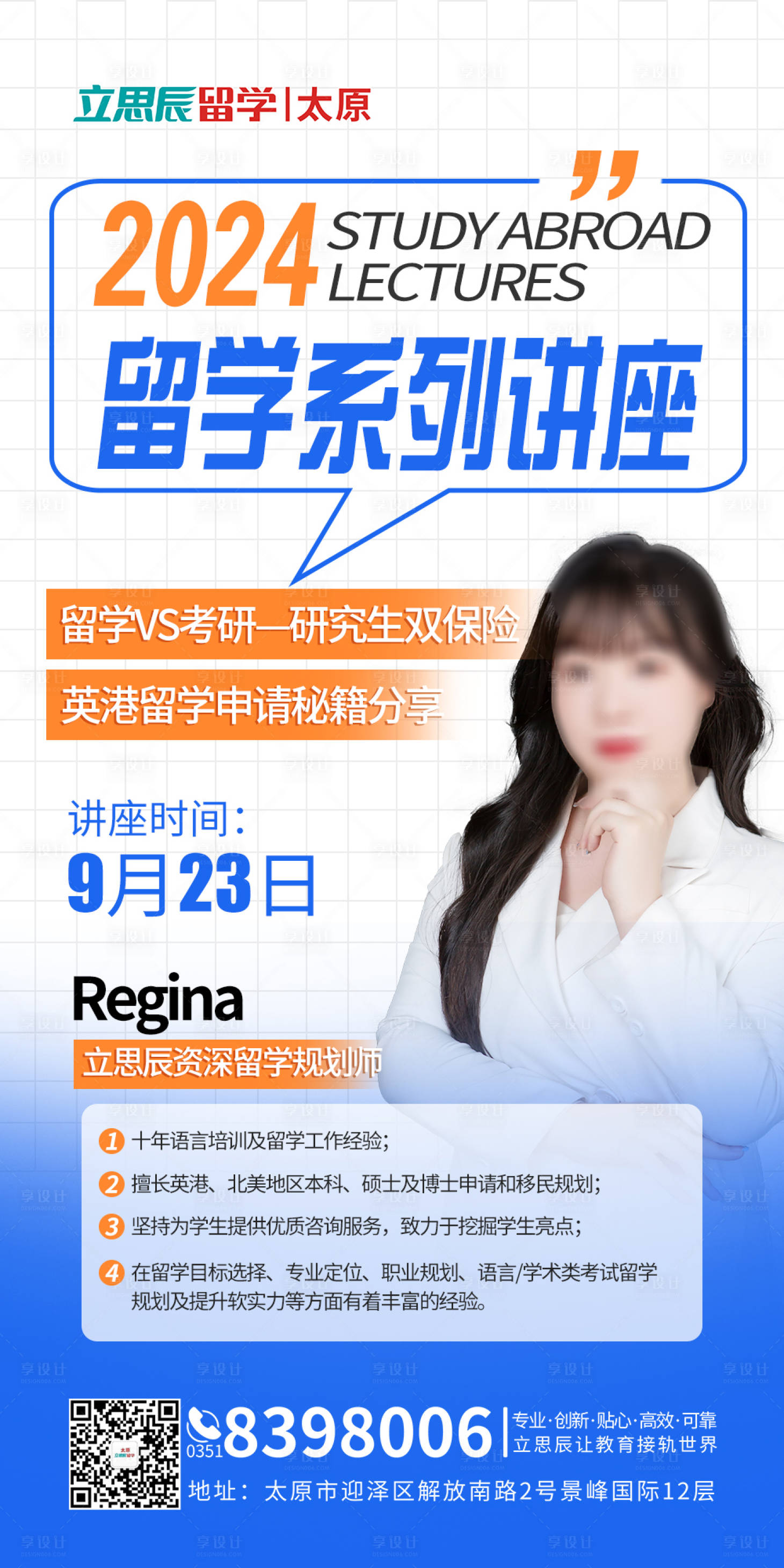 源文件下载【留学讲座海报】编号：11930019493725890