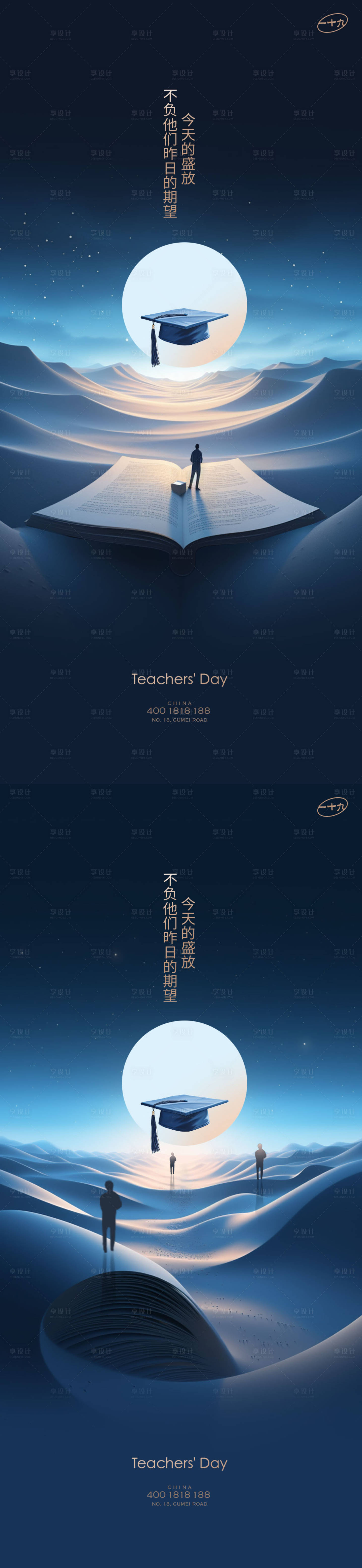 源文件下载【享设计】搜索编号：77730019214553468【教师节系列海报】